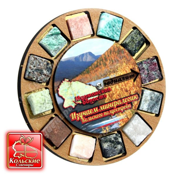 1009 Коллекция минералов вращающаяся, магнит 9*1 см ― Кольские Сувениры